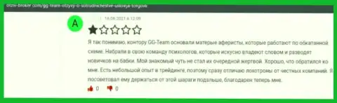 В компании GG Team занимаются надувательством лохов - это ЖУЛИКИ !!! (отзыв)