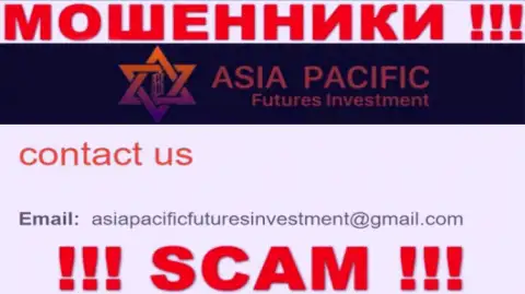 Электронный адрес internet мошенников AsiaPacificFuturesInvestment