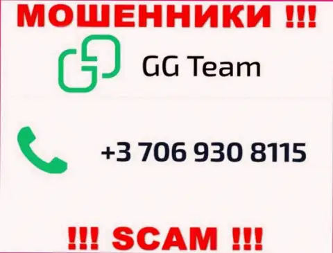 Помните, что мошенники из компании GG Team звонят своим жертвам с разных номеров телефонов