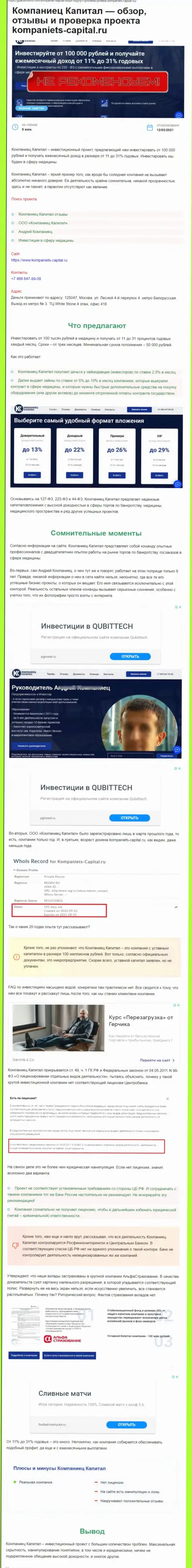 Kompaniets-Capital лишают клиентов возможности подзаработать - это МОШЕННИКИ !!!