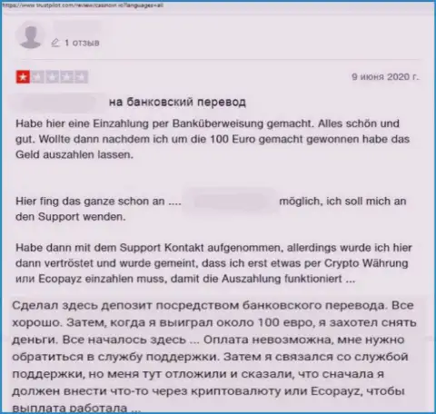 Реальный отзыв доверчивого клиента, который попался в сети КазиноИн - не надо с ними работать - МОШЕННИКИ !!!