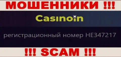 Номер регистрации компании Casino In, скорее всего, что и ненастоящий - HE347217