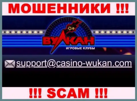 Е-майл internet-мошенников Casino Vulkan, который они представили на своем сайте