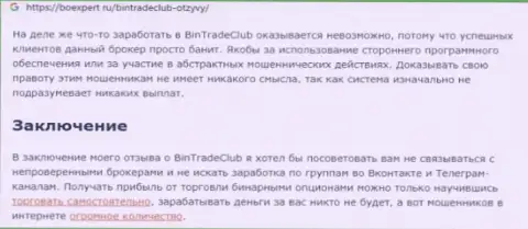 Условия совместной работы от BinTradeClub, вся правдивая инфа об указанной организации (обзор)