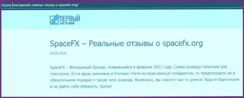 Детальный разбор и объективные отзывы о конторе Спайс ФИкс - РАЗВОДИЛЫ (обзор)