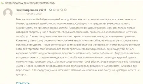 С компанией Bin TradeClub взаимодействовать не нужно - финансовые вложения исчезают без следа (мнение)