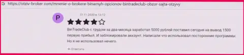 БинТрейдКлуб - это МОШЕННИКИ, именно так сообщил клиент, который связался с данной конторой