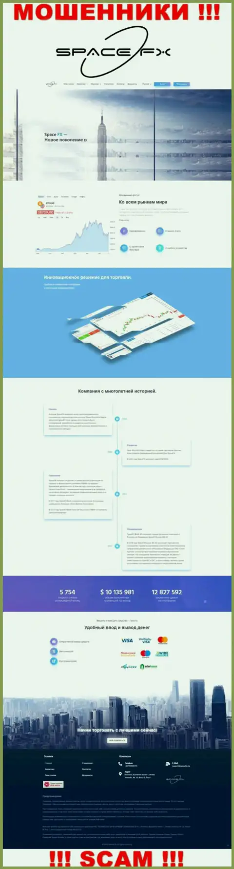 Сайт противоправно действующей компании Спейс ФИкс - SpaceFX Org