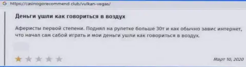 Обманщики Вулкан Вегас сливают своих доверчивых клиентов, именно поэтому не взаимодействуйте с ними (достоверный отзыв)