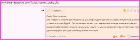 В конторе Либертекс Ком финансовые вложения пропадают без следа (отзыв реального клиента)