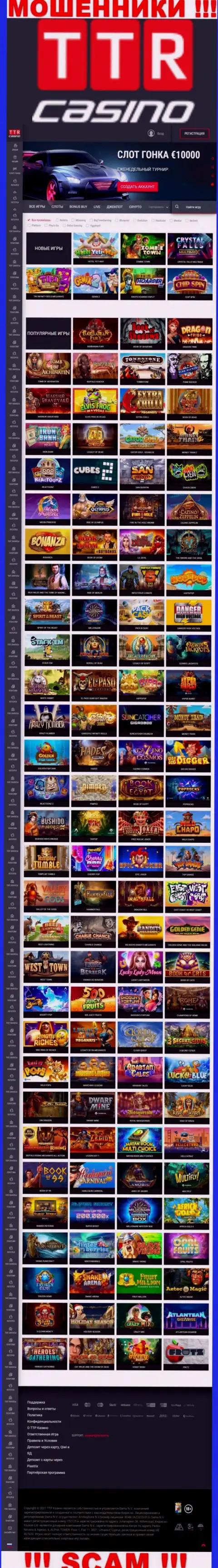 Сайт лохотронщиков ТТРКазино - TTR Casino приманка для лохов