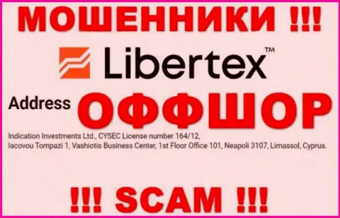 Старайтесь держаться подальше от офшорных интернет мошенников Libertex !!! Их адрес - Iacovou Tompazi 1, Vashiotis Business Center, 1st Floor Office 101, Neapoli 3107, Limassol, Cyprus