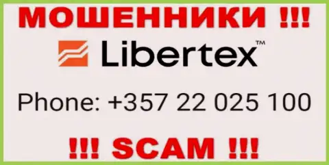 Не берите трубку, когда звонят незнакомые, это могут быть ворюги из конторы Libertex