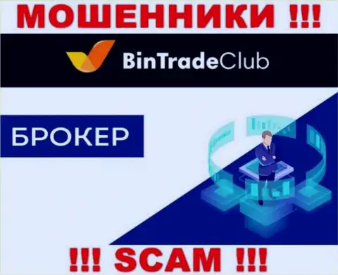 BinTradeClub промышляют разводняком наивных клиентов, а Broker только лишь ширма