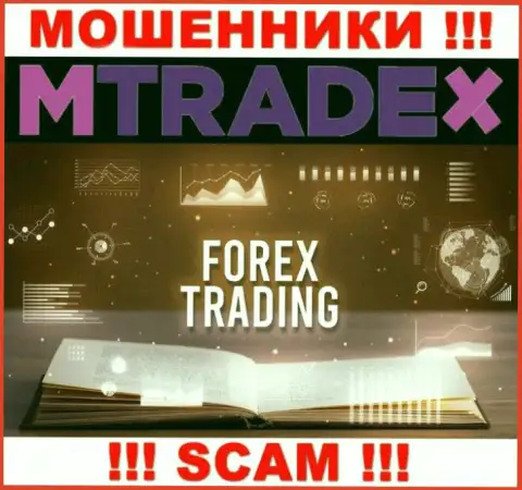 Что касательно вида деятельности MTrade X (Forex) - это сто процентов обман