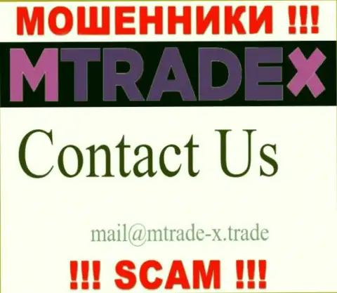 Не отправляйте письмо на e-mail жуликов MTrade X, показанный у них на информационном сервисе в разделе контактов - это крайне рискованно