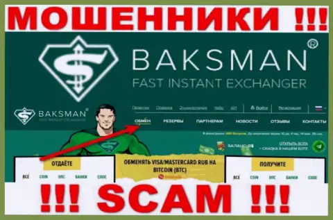 Не верьте !!! BaksMan занимаются противоправными деяниями