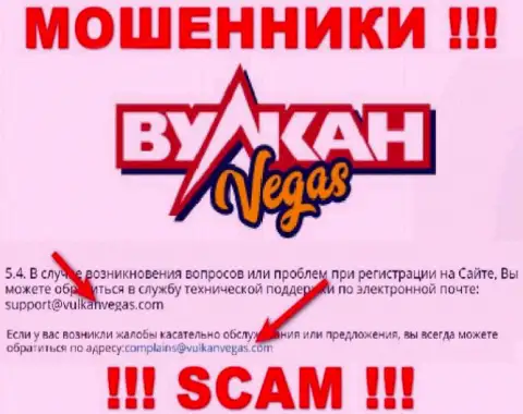 E-mail мошенников Вулкан Вегас