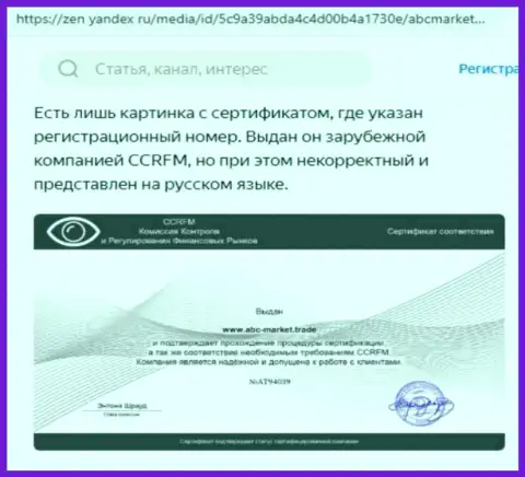 Создатель обзора противозаконных деяний АБЦ Маркет заявляет, как нахально надувают клиентов указанные интернет мошенники