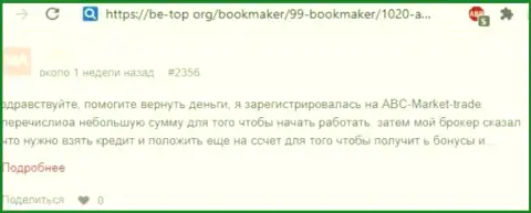 В компании ABC-Market Trade разводят наивных клиентов на финансовые средства, а затем все их присваивают (отзыв)