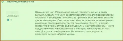 FC Ltd - это ЛОХОТРОНЩИКИ !!! Даже сомневаться в сказанном не нужно (объективный отзыв)