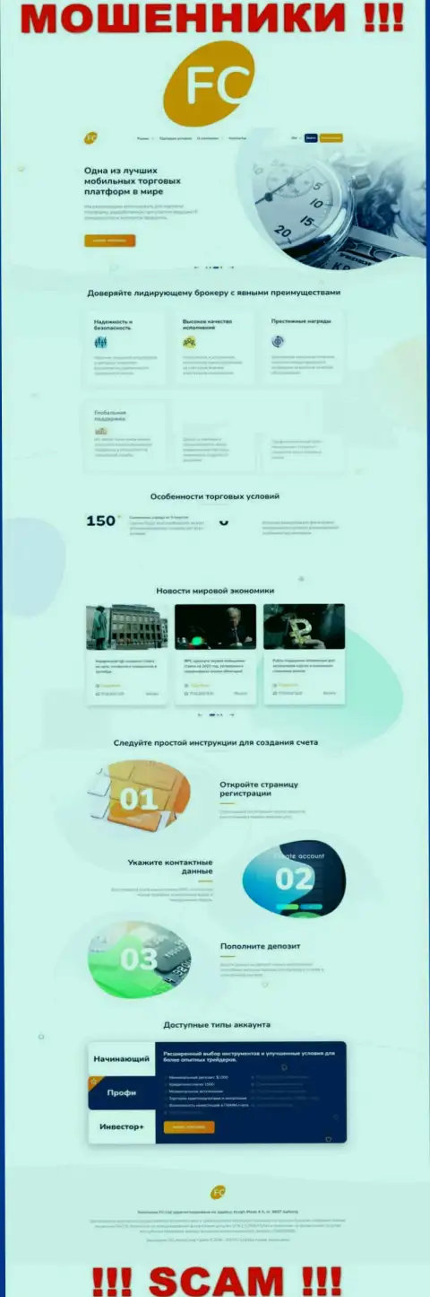 Официальный сайт мошенников FC-Ltd, переполненный инфой для наивных людей