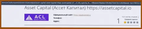 СТОИТ ли сотрудничать с конторой Asset Capital ? Обзор компании