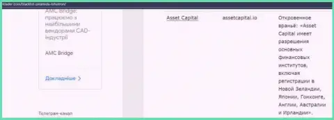 ACL Asset Capital - это ОБМАН !!! В котором клиентов разводят на средства (обзор неправомерных действий конторы)