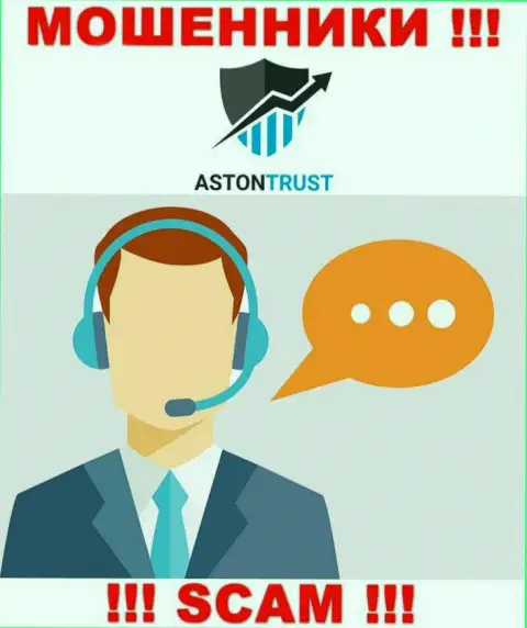 Aston Trust знают как разводить доверчивых людей на средства, будьте очень внимательны, не поднимайте трубку