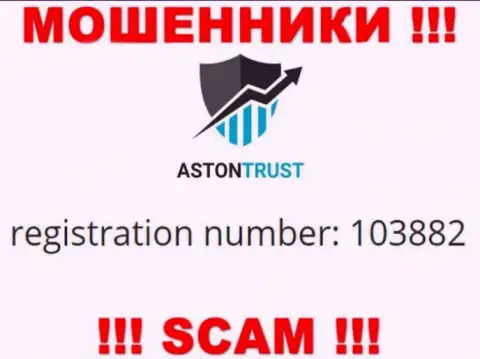 Во всемирной сети интернет работают шулера AstonTrust Net !!! Их регистрационный номер: 103882