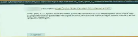 ACL Asset Capital - это чистой воды слив, дурачат клиентов и прикарманивают их средства (отзыв)