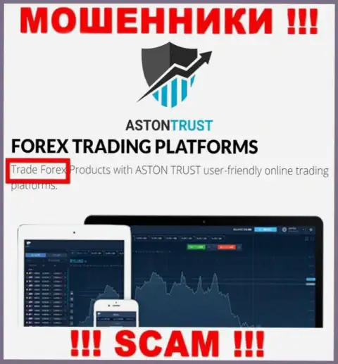 Основная работа АстонТраст - это Forex, будьте очень осторожны, работают преступно