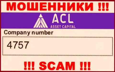 4757 это регистрационный номер интернет-мошенников Asset Capital, которые ВЫВОДИТЬ НЕ ХОТЯТ ДЕПОЗИТЫ !