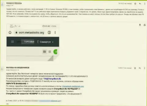 Мета Стокс это МОШЕННИКИ !!! Не выводят клиенту денежные вложения (отзыв)