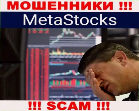 Если Вас обокрали в конторе MetaStocks, то не сидите сложа руки - сражайтесь