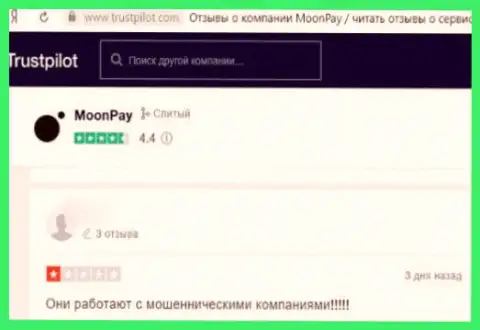 МоонПай - ВОРЫ, так отметил клиент, который работал с данной организацией