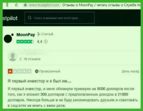 В конторе Моон Пэй разводят лохов на деньги, а затем их все отжимают (отзыв)