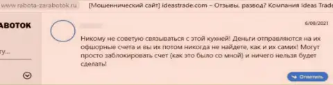 БУДЬТЕ ОСТОРОЖНЫ ! На просторах сети интернет действуют мошенники IdeasTrade - отзыв