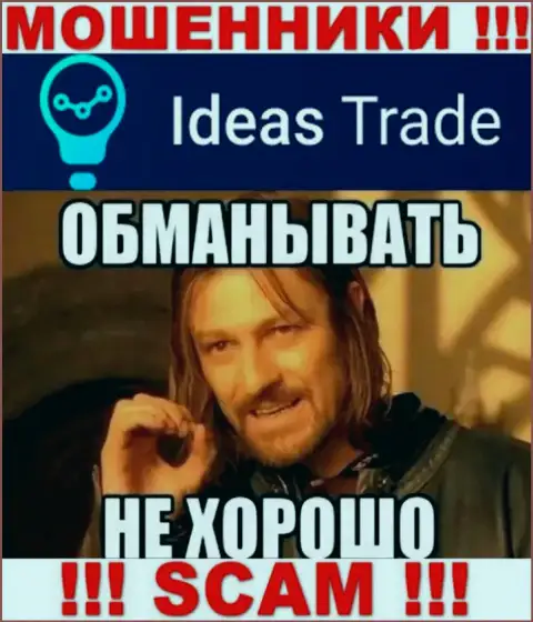 Денежные вложения с брокером Ideas Trade вы не приумножите - это ловушка, куда Вас затягивают данные разводилы