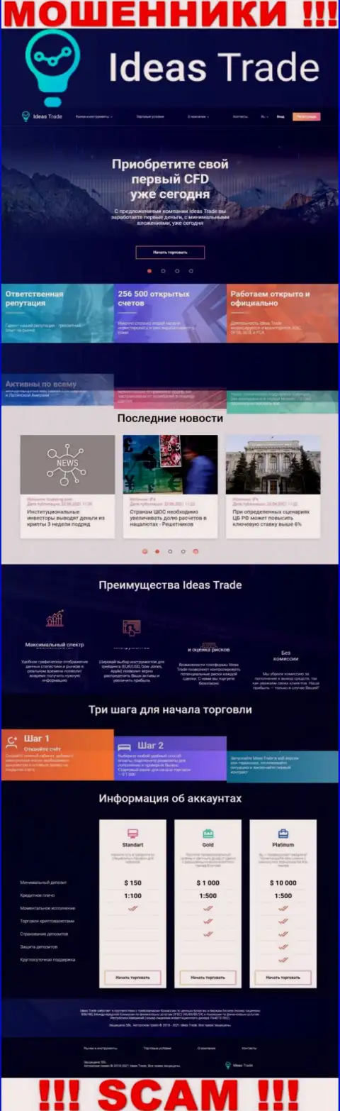 Официальный сайт лохотрона IdeasTrade