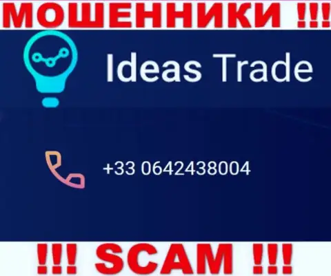 Махинаторы из организации Ideas Trade, чтобы раскрутить лохов на денежные средства, трезвонят с разных телефонов