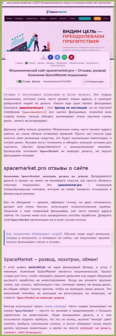 Space Market - это циничный разводянк клиентов (обзор детельности)