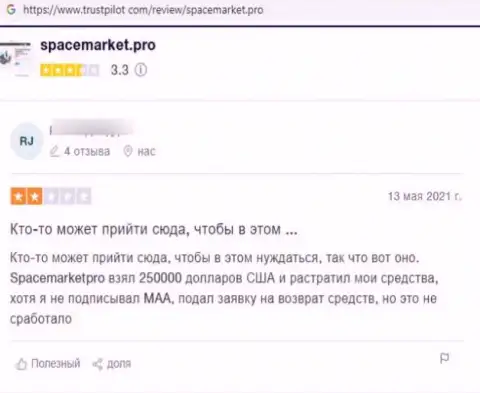 Спейс Маркет - это стопудовый internet мошенник, от которого стоит бежать подальше (отзыв)