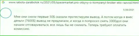 Спейс Маркет вложенные денежные средства выводить не хотят, берегите свои кровно нажитые, отзыв реального клиента