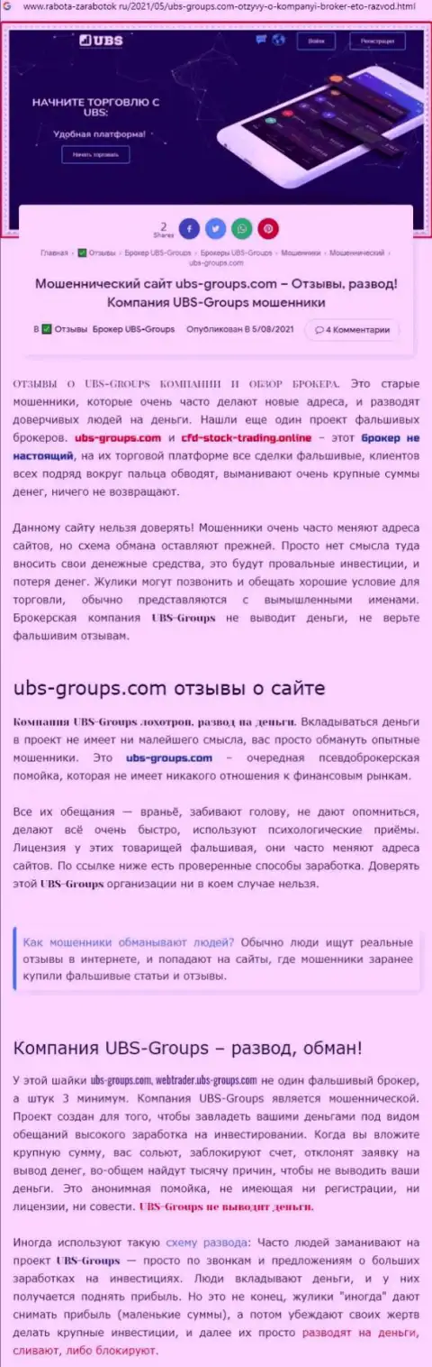 Детальный разбор методов обмана UBSGroups (обзор)