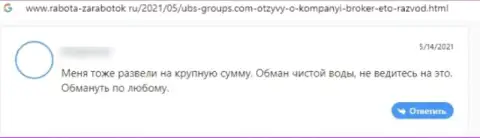 Отзыв с подтверждениями противоправных действий UBS-Groups