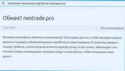 НеоТрейд - это КИДАЛЫ ! Приемы обмана и достоверные отзывы клиентов