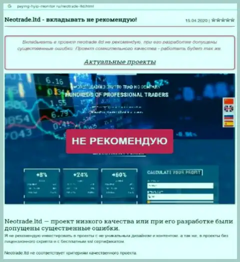 Обзор с выводом на чистую воду методов незаконных уловок со стороны NeoTrade - МОШЕННИКИ !!!