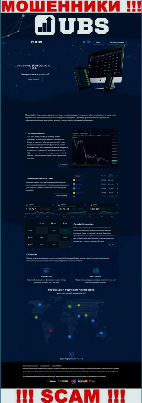 Официальный сайт аферистов UBS-Groups, заполненный информацией для лохов