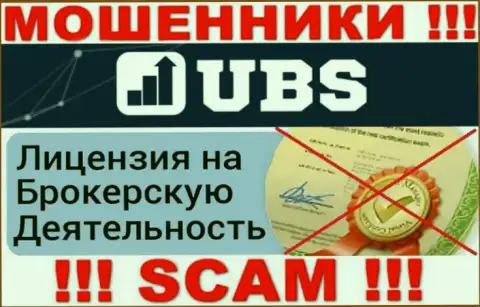 У конторы UBS-Groups НЕТ ЛИЦЕНЗИИ, а значит они занимаются противоправными деяниями